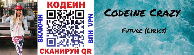 наркошоп Мурино Codein Purple Drank